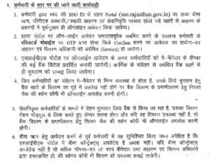 कर्मचारी के स्तर पर की जाने वाली कार्यवाही