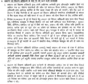 आहरण एवं वितरण अधिकारी के स्तर पर की जाने वाली कार्यवाही