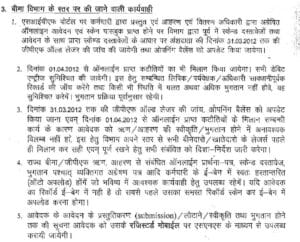 बीमा विभाग के स्तर पर की जाने वाली कार्यवाही