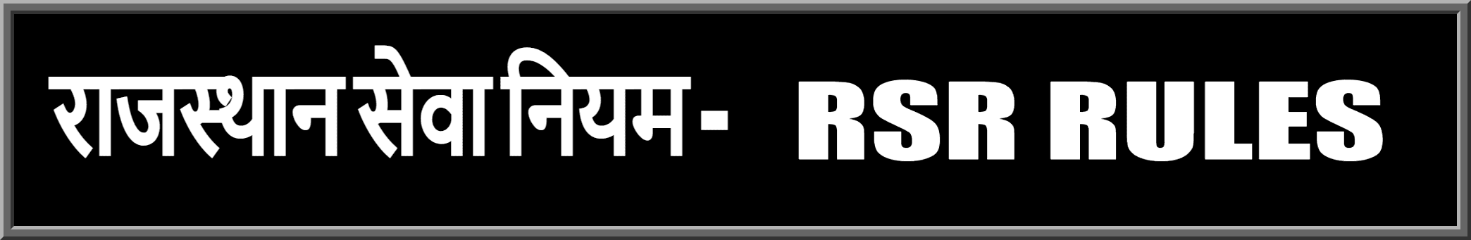 Probation Employee Rights in Rajasthan