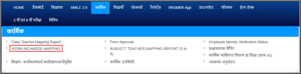 Rajasthan Teachers Web Portal Pre Matric Scholarship Rajasthan