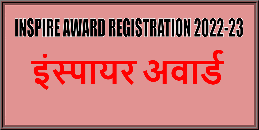 Inspire Award Registration 2022-23