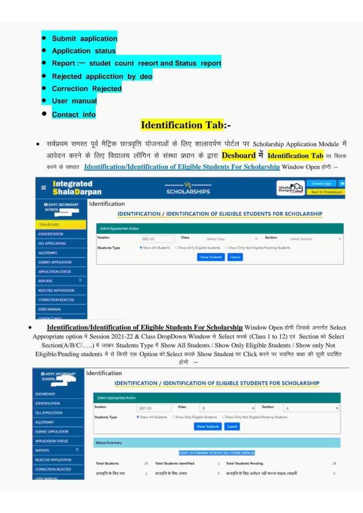 Pre Matric Scholarship Rajasthan 2021-2022