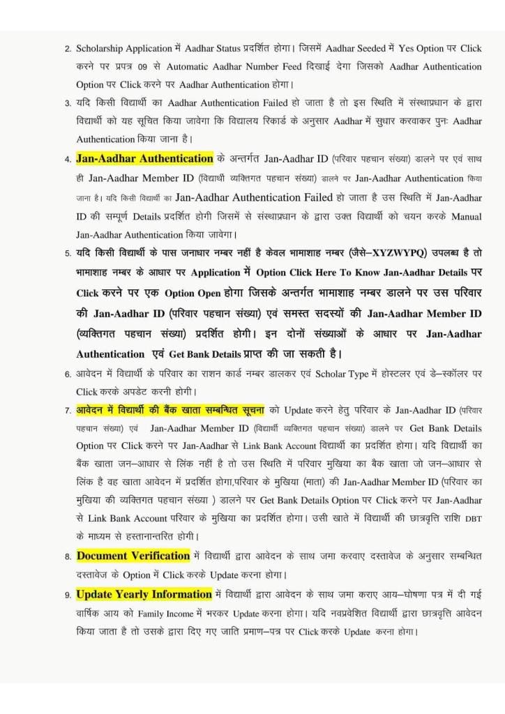 Pre Matric Scholarship Rajasthan 2021-2022