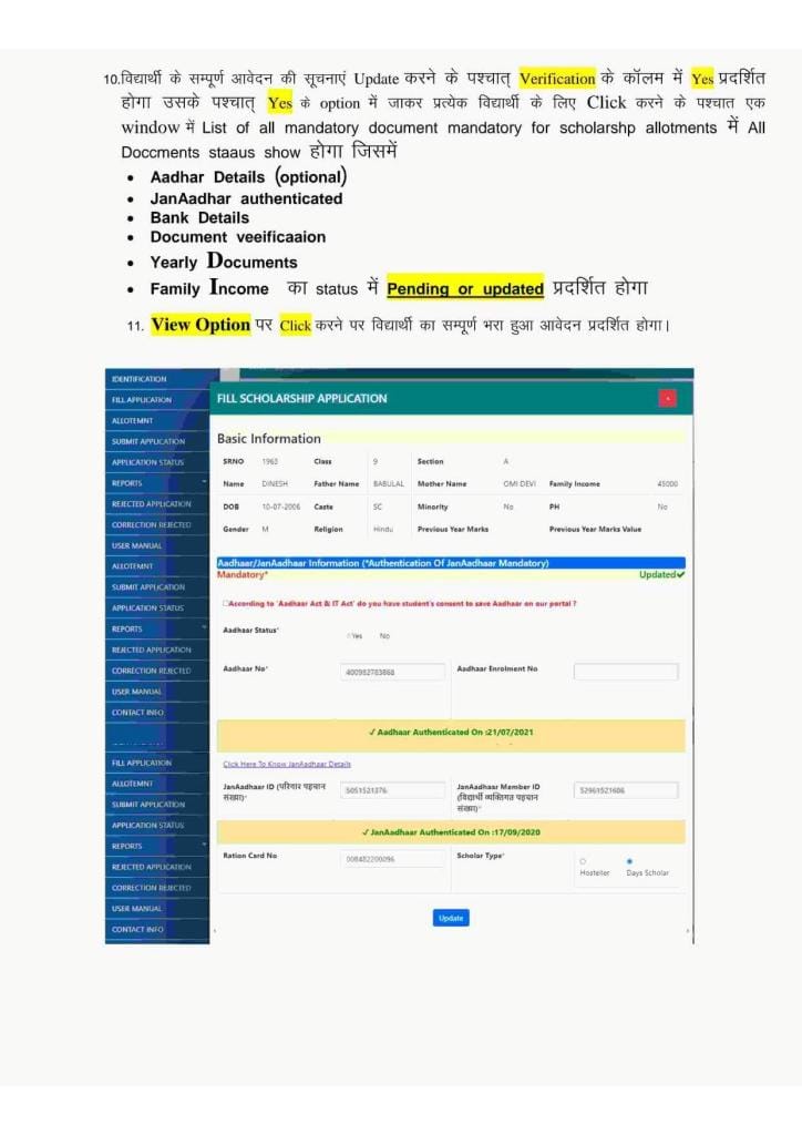 Pre Matric Scholarship Rajasthan 2021-2022