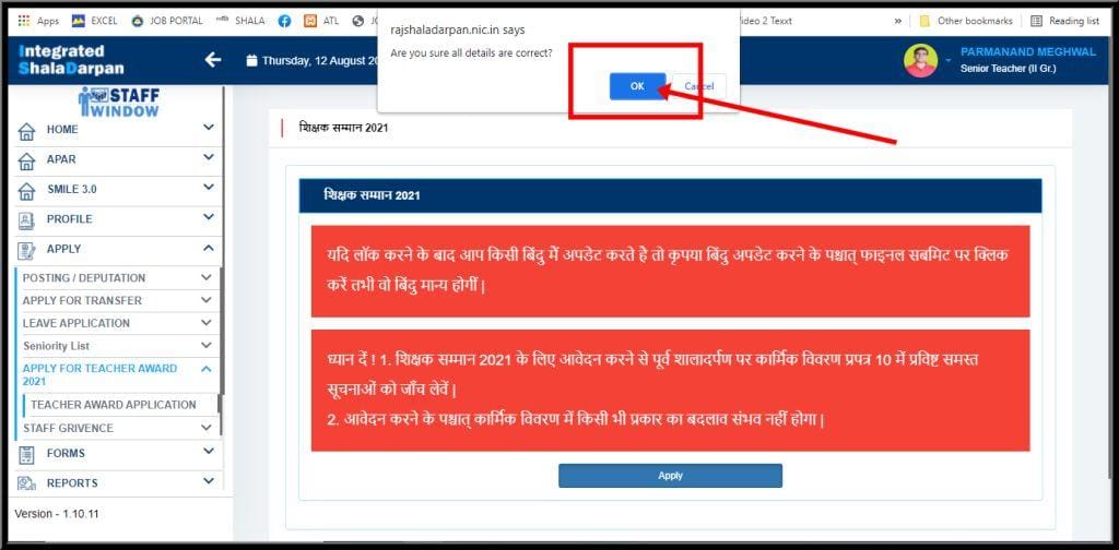 शिक्षक सम्मान 2021