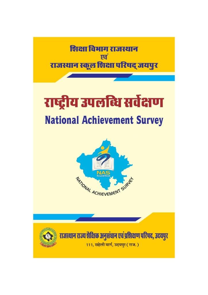 National Achievement Survey