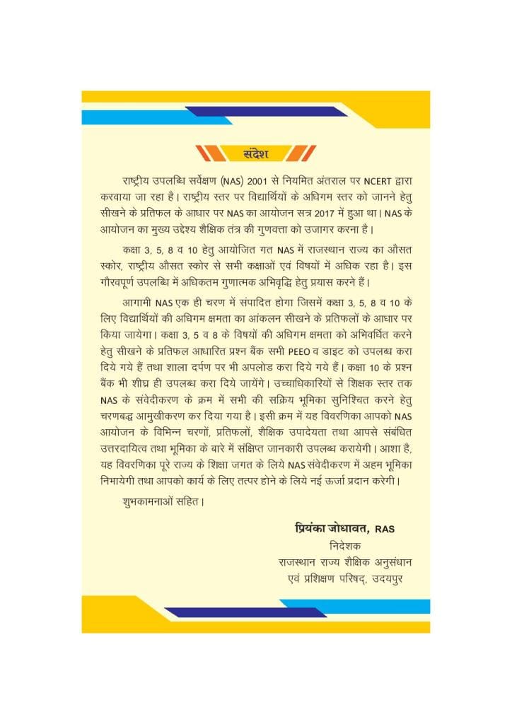 National Achievement Survey