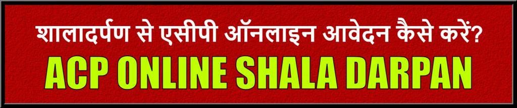 ACP ONLINE SHALA DARPAN