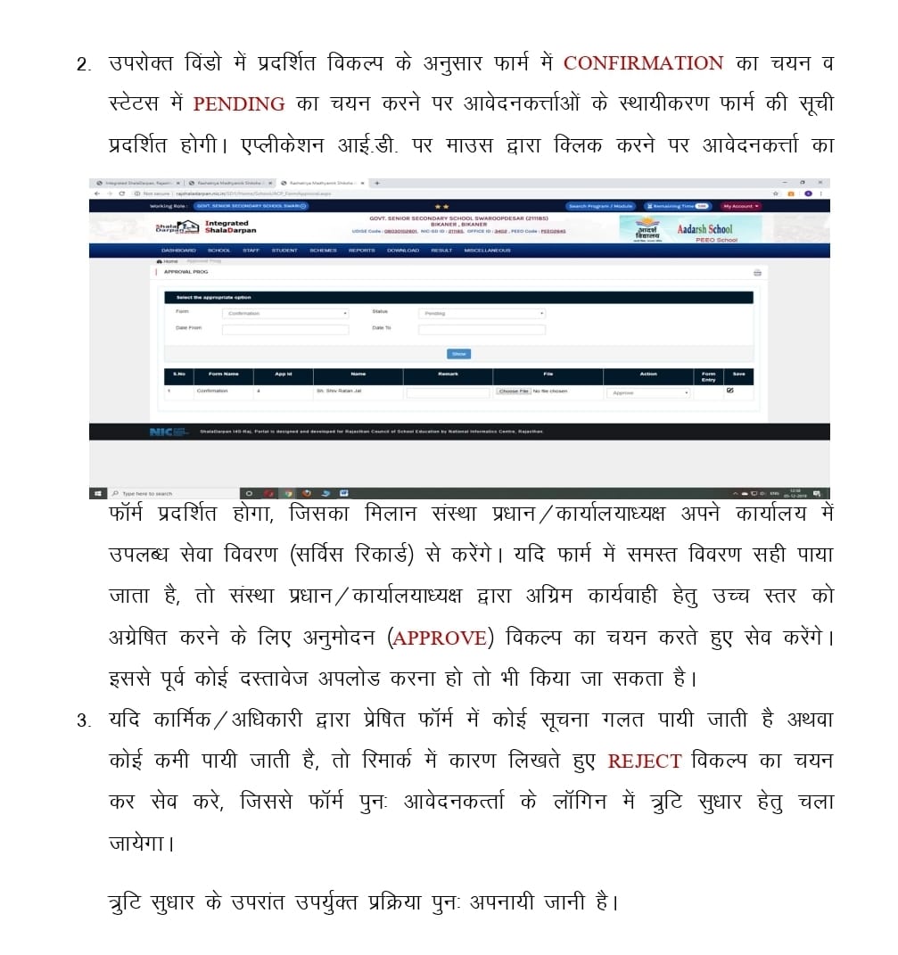 स्थाईकरण आवेदन की प्रक्रिया