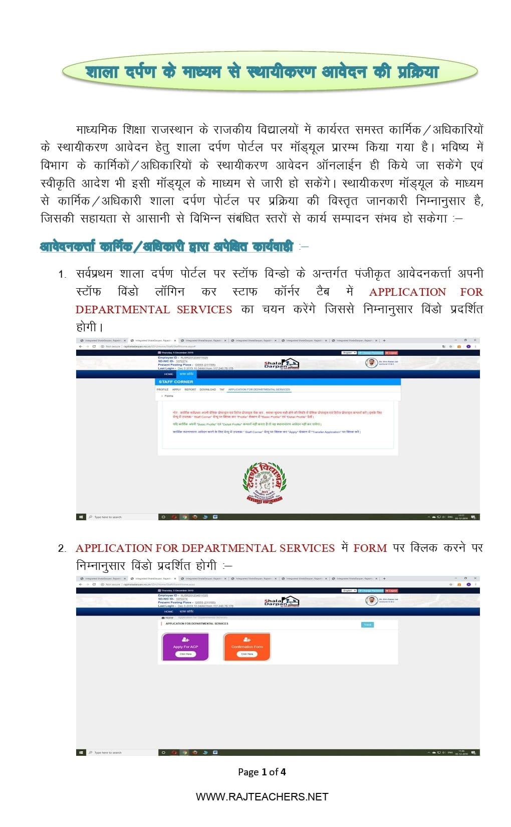 स्थाईकरण आवेदन की प्रक्रिया