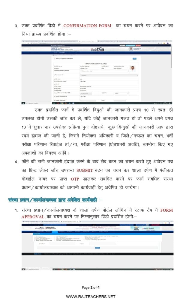 स्थाईकरण आवेदन की प्रक्रिया