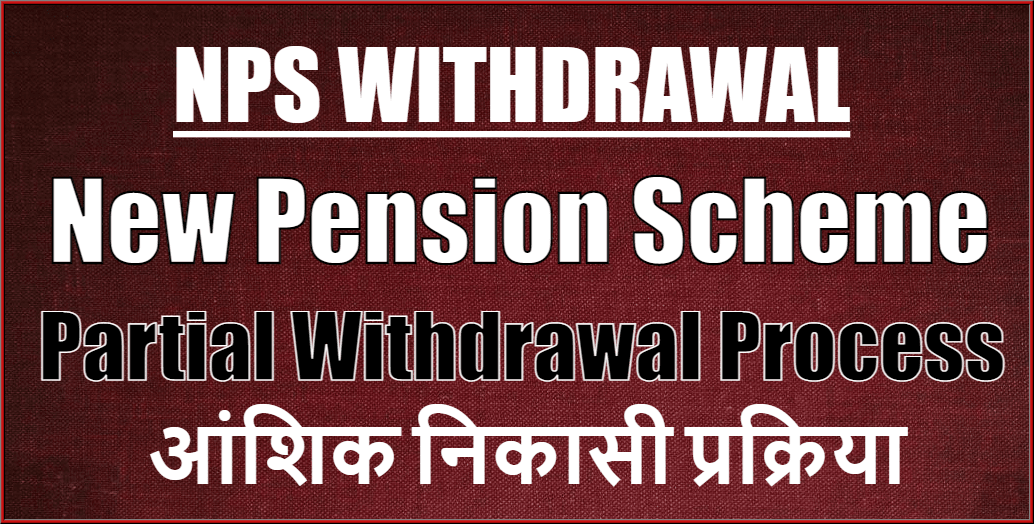 Rajasthan Teachers Web Portal NPS Account Partial Withdrawal Online Process In Hindi
