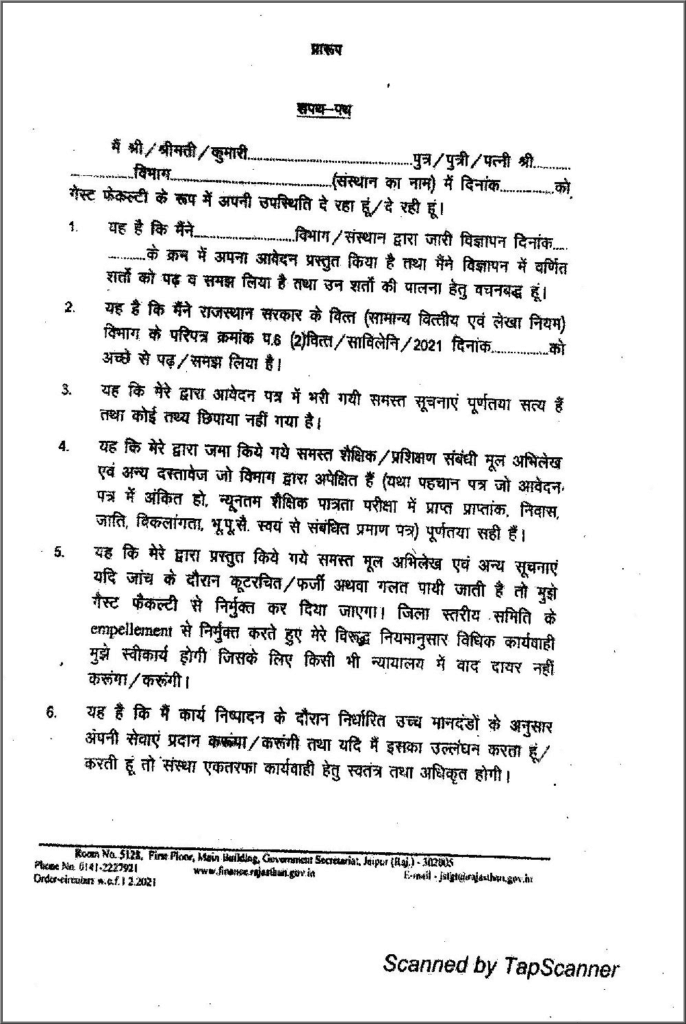 Rajasthan Teachers Web Portal राजस्थान विद्या संबल योजना शपथ पत्र