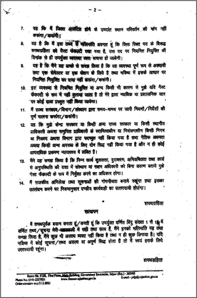 Rajasthan Teachers Web Portal राजस्थान विद्या संबल योजना शपथ पत्र