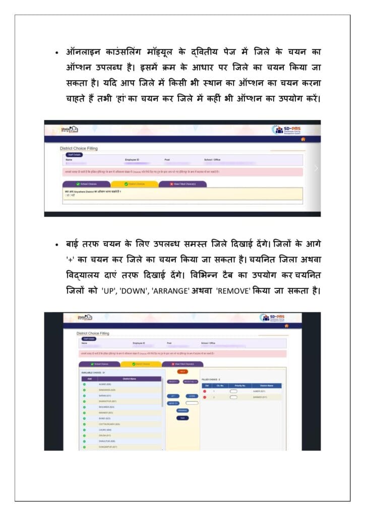 Rajasthan Teachers Web Portal Principal DPC Online Counselling Process