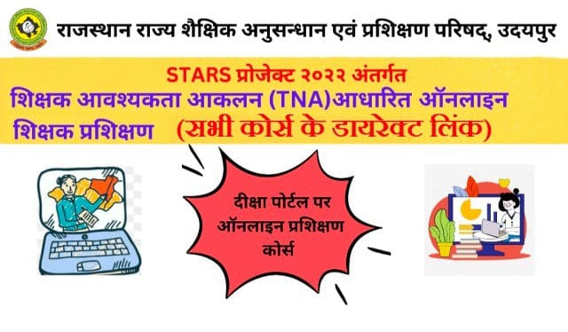 Rajasthan Teachers Web Portal Diksha Online Teacher Training