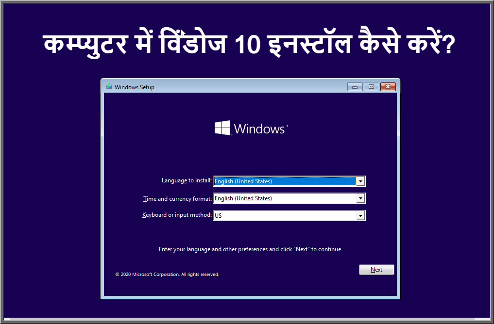 कम्प्युटर में विंडोज 10 इनस्टॉल कैसे करें?