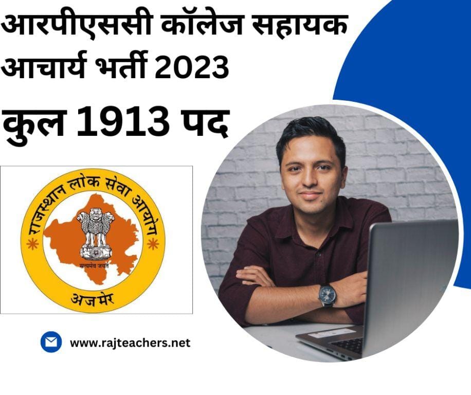 Assistant Professor College Education Vacancy 2023