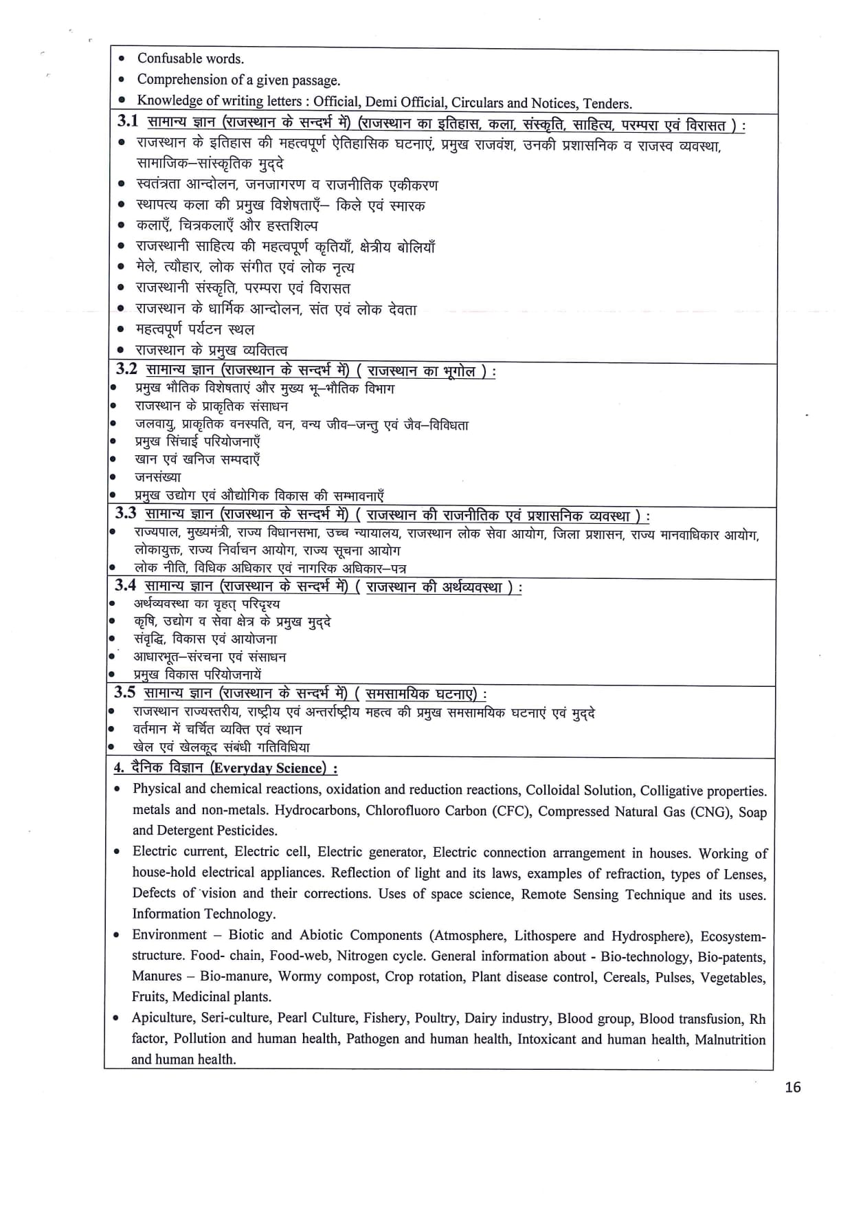 Rajasthan Teachers Web Portal Junior Accountant and Tehsil Revenue Accountant Vacancy 2023 Syllabus