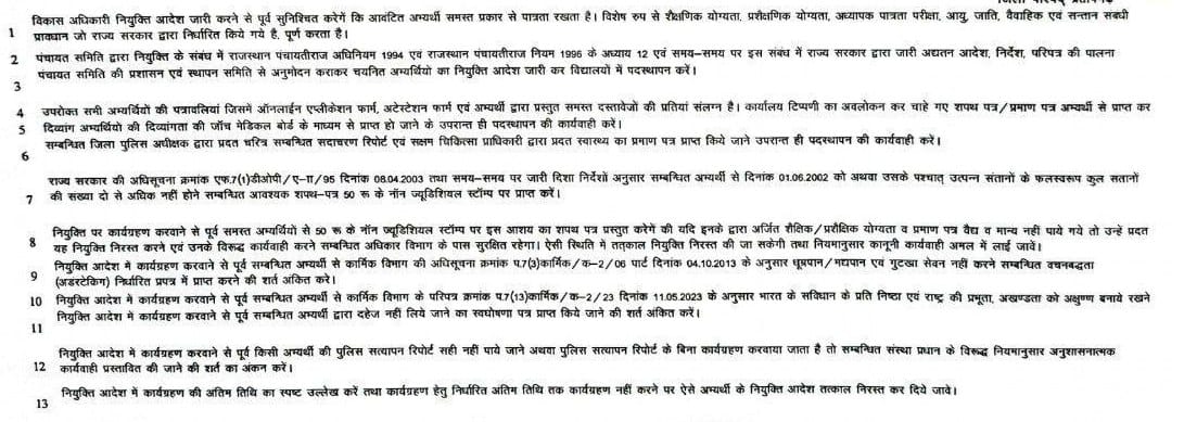 अध्यापक लेवल प्रथम एवं लेवल द्वितीय विद्यालय में कार्यग्रहण करने से पहले आवश्यक दस्तावेज-