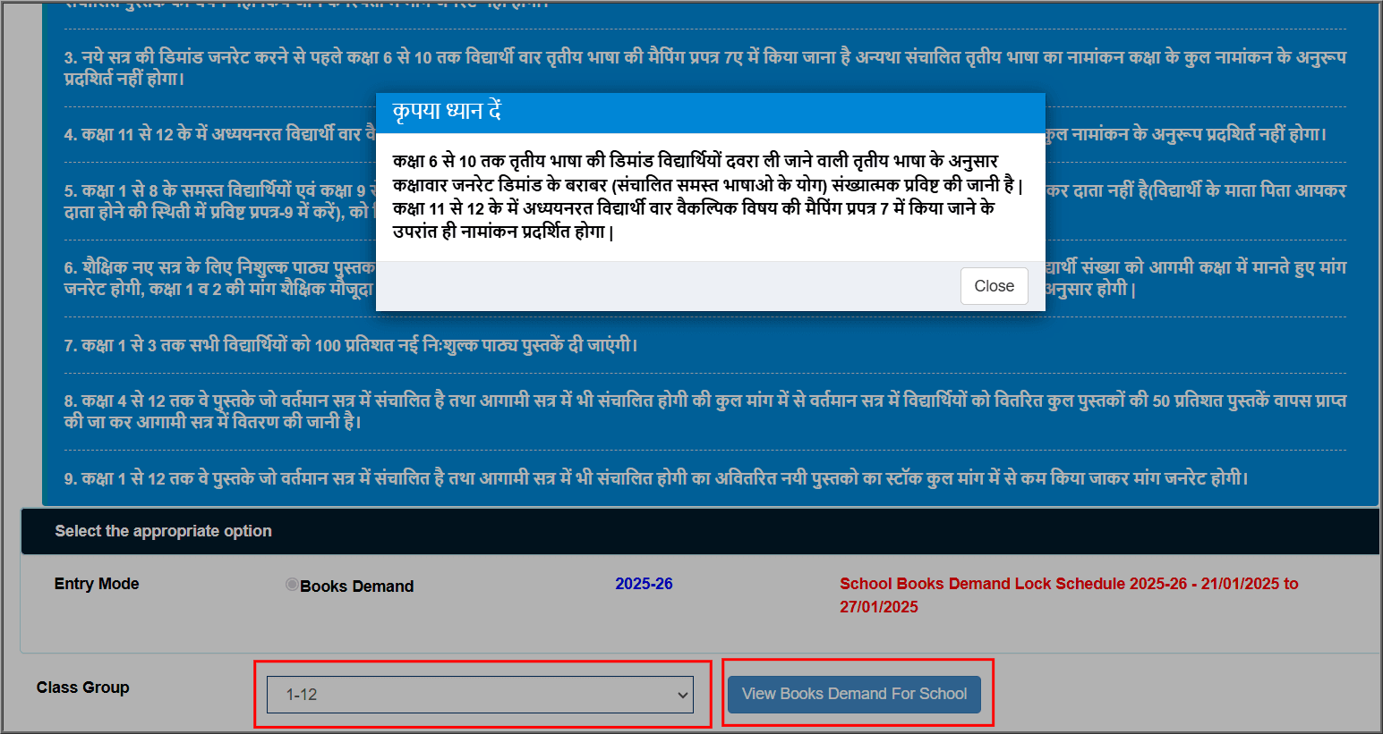 Shala Darpan Free Text Book Demand 2025-26