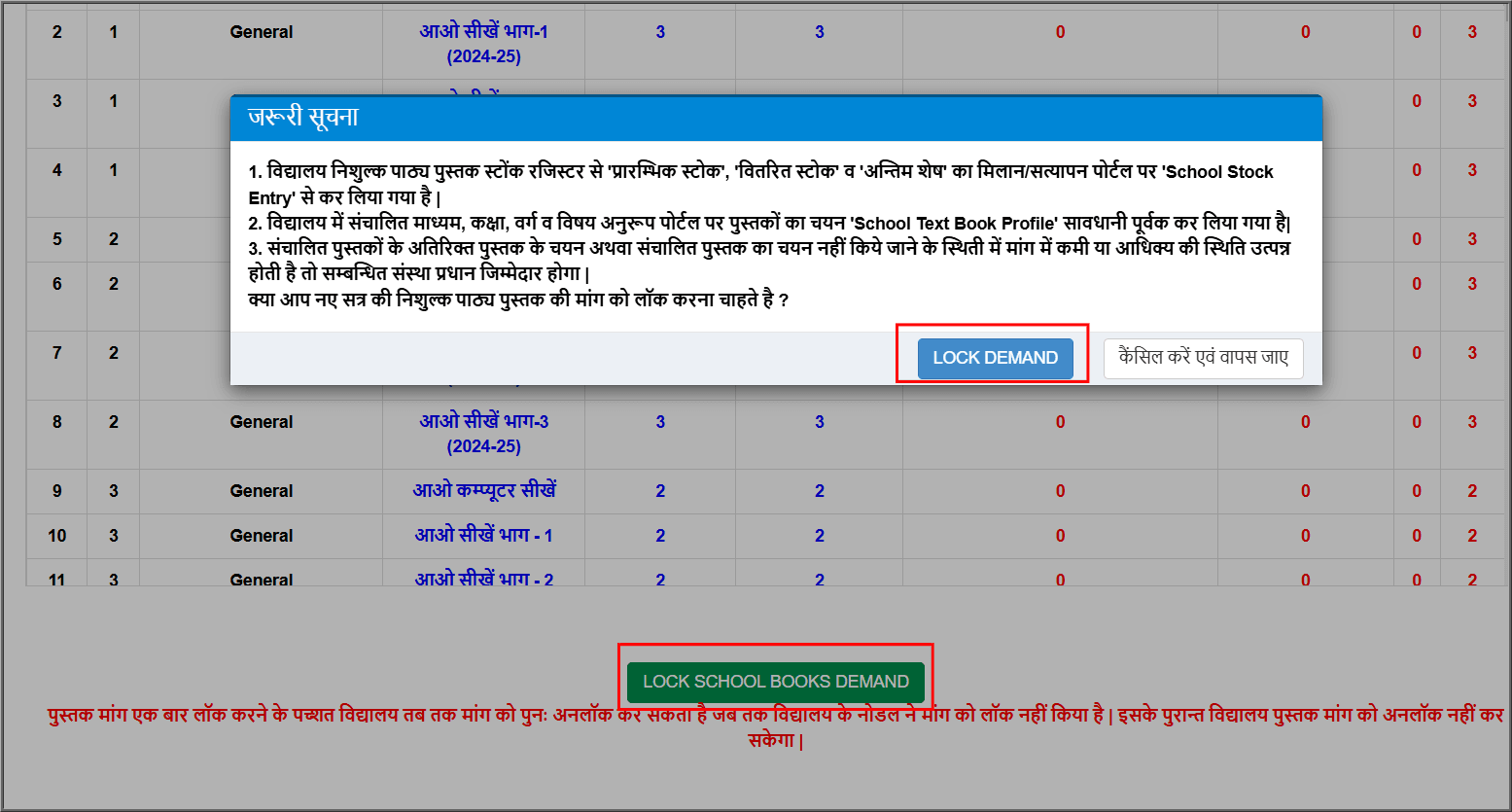 Shala Darpan Free Text Book Demand 2025-26