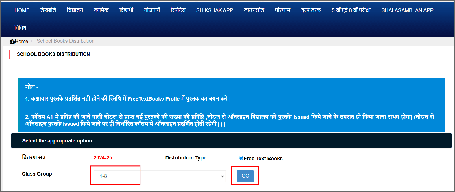 Shala Darpan Free Text Book Demand 2025-26
