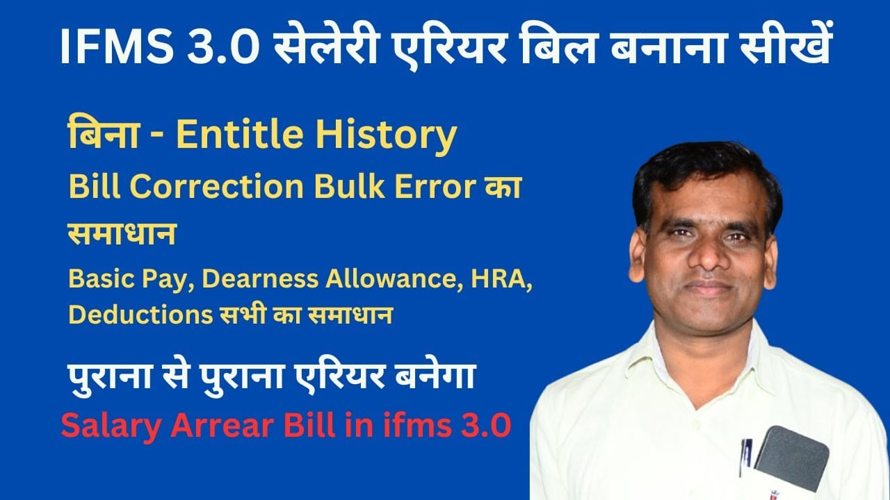 Salary Arrear Bill in ifms 3.0
