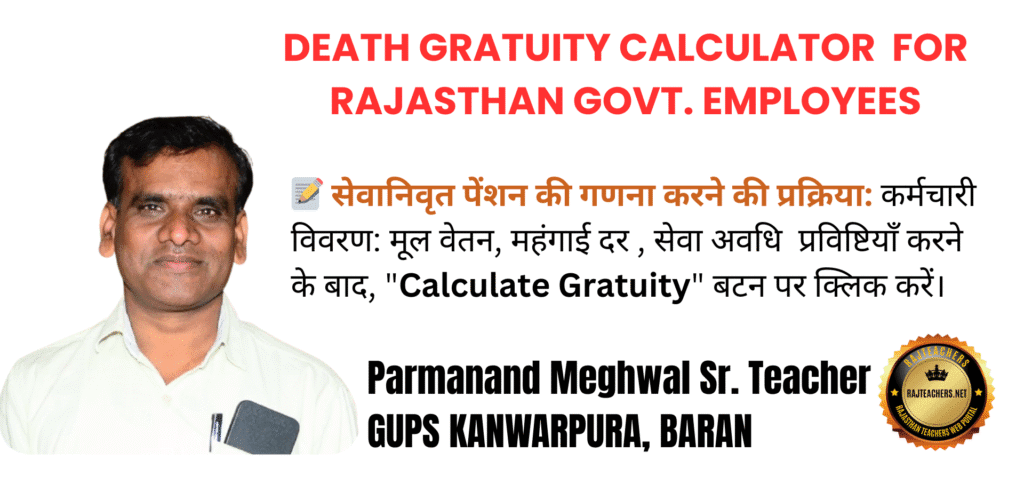 Death Gratuity Calculator