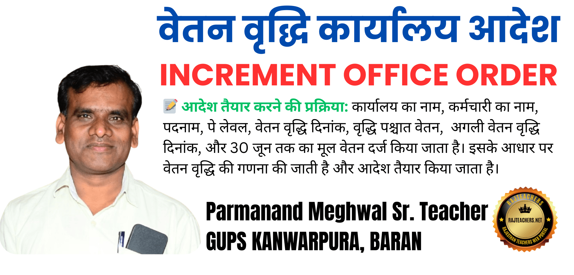 Increment Office Order