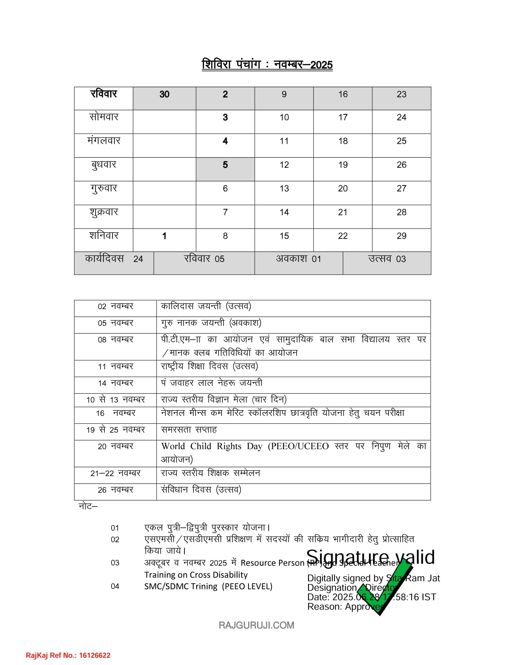 नवंबर 2025 कैलेंडर